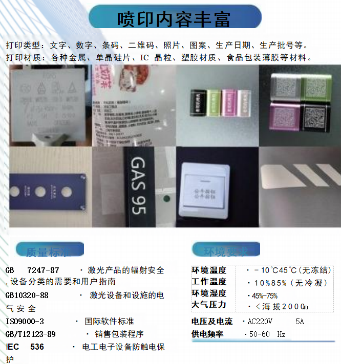 二氧化碳激光噴碼機(jī)(圖2)