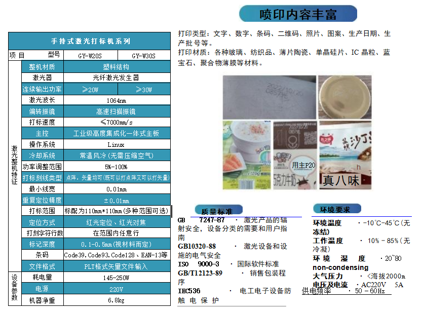 手持式激光噴碼機(jī)(圖2)